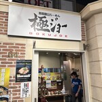 極ジョー - 