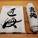 鮨 匠海 - 