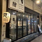 Yaki Gibier Wana Ichimoku - 