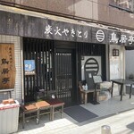 鳥居亭 - 外観。