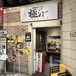 極ジョー - 