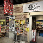 極ジョー - 