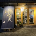 Sake Dokoro Kawasemi - 