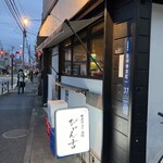 大衆オイスター酒場 ぴゅん吉 - 
