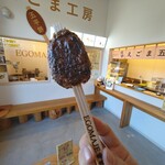 えごま工房 - 料理写真:えごま五平餅