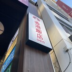 香港飯店 - 
