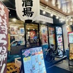 鳥道酒場 - 
