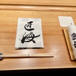 鮨 匠海 - 