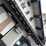松月庵 - 