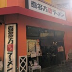 喜多方ラーメン坂内 - 