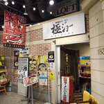 極ジョー - お店の入り口外観です！