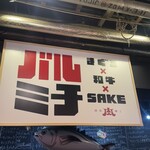 barumichi - 
