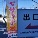 江戸ッ子寿司 - 