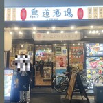 鳥道酒場 - 