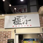 極ジョー - 