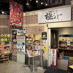 極ジョー - 