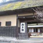丹三郎