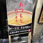 つけ麺屋 やすべえ - 