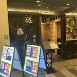 Private rooms Izakaya Sato Enbuefu Hishinagawatawaten - 