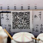 焼鳥 とり藤 - ◉モバイルオーダー「QRコード」