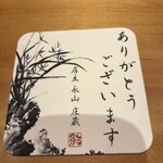 鮨 匠海 - 