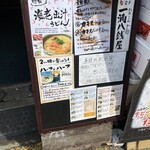 一滴八銭屋 - 
