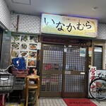 いなかむら - 