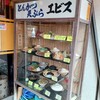 お食事処 とんかつのエビス - 