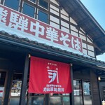老田屋製麺所 - 
