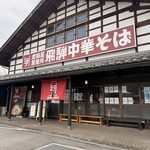 老田屋製麺所 - 