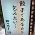 餃子であなたを包みたい