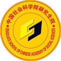 中国社会科学院研究生院