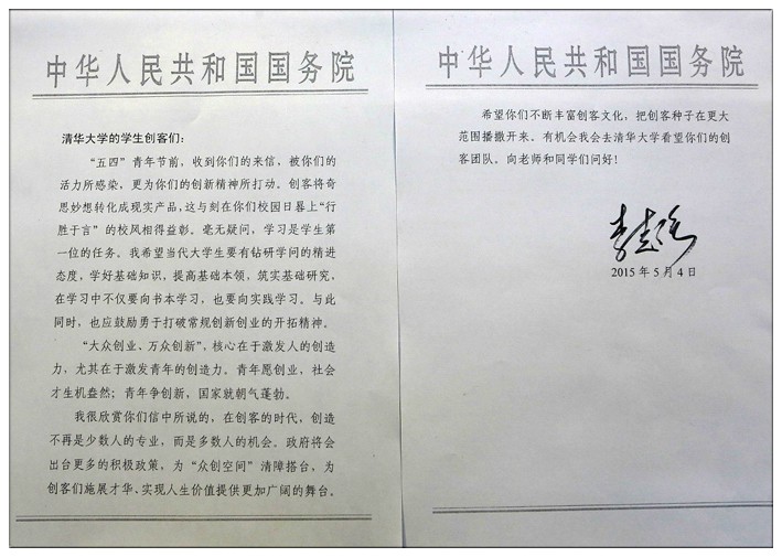 来自李克强总理的回信