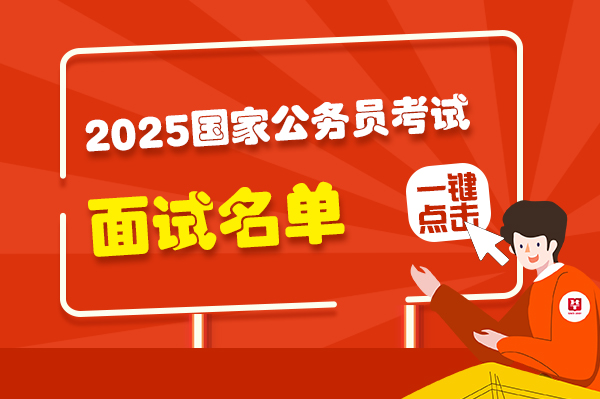 2025���ҹ���Ա������������ר��