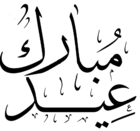 وصلة=عيد الفطر