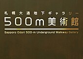 500m美術館ロゴ（2012年11月）