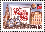 3 kopeck postage stamp of the Soviet Union, 1974: 250 years of the Academy of Sciences of the Soviet Union