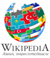 Almatıda 2012 ilin aprelın 20-21-lərdə keçirilən Türkdilli Vikipediyaların konfransına həsr olunmuş Qazaxca Vikipediyanın loqosu
