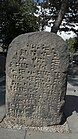 Urartian stone inscriptions