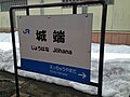 駅名標（2015年（平成27年）1月21日〉