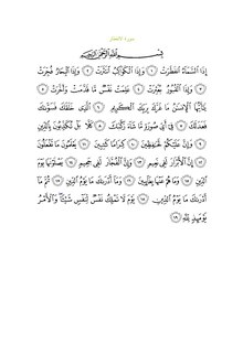 Sura82.pdf