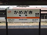 駅名標（2019年6月）