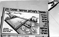 מפת תכנון השפד"ן 1980.