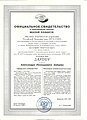 Официальное свидетельство о получении астероидом 1976 GH2 имени ZAJTSEV.