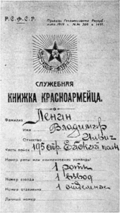 Ҡыҙылармеецтың хеҙмәт книжкаһы, 1919 йыл