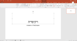 צילום מסך של PowerPoint 2016 במערכת ההפעלה Windows 10