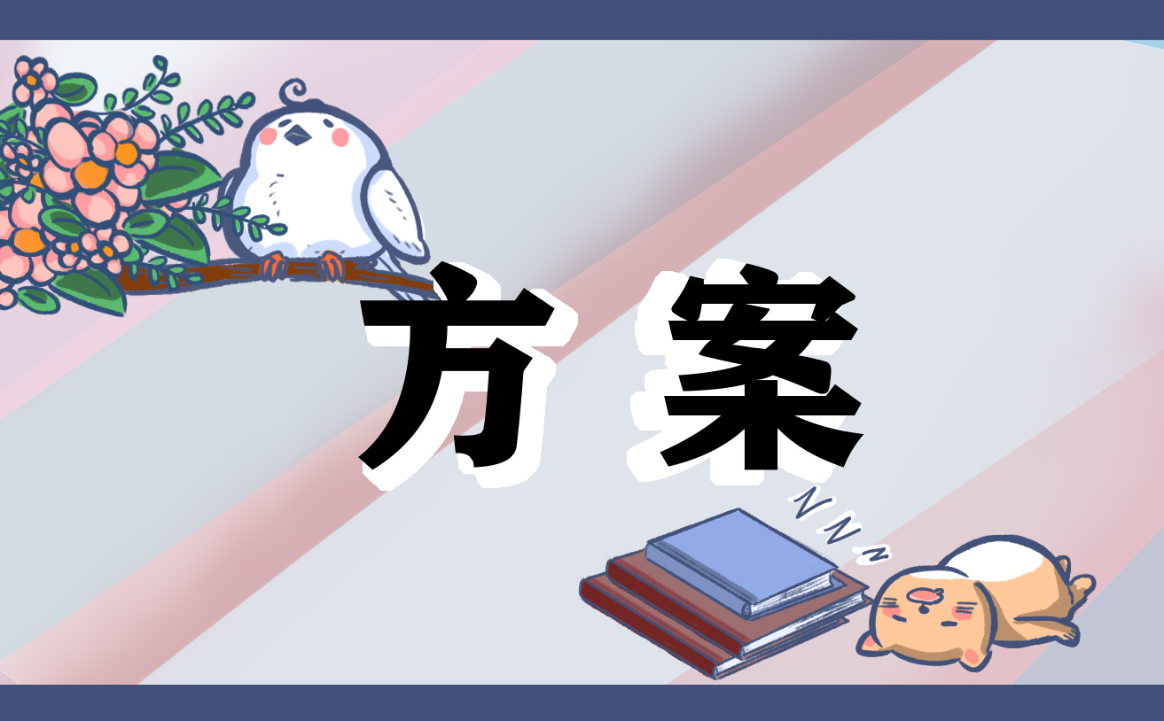 公司餐补实施方案