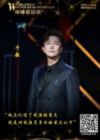 【第136期】环球星访谈·于毅：做演员满足我的“虚荣心”_fororder_微信图片_20201204091925