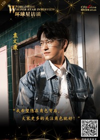 【第150期】环球星访谈·袁文康：把自己藏在角色背后_fororder_微信图片_20220307143417