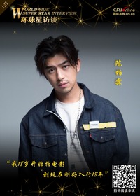 陈柏霖_fororder_环球星访谈800_1200海报模板-陈柏霖_副本